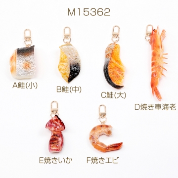 食品サンプルキーホルダー 焼き鮭 鮭切り身 鮭チャーム えび 焼きいか ミニチュアフード 約4.5×10cm（1ヶ）