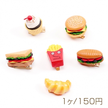 食品サンプルヘアクリップ カップケーキ ハンバーガー サンドイッチ ポテト クロワッサン 約3×4.5cm（1ヶ）