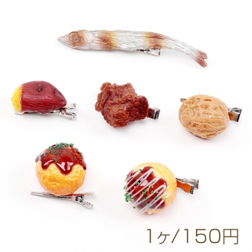 食品サンプルヘアクリップ 焼き芋 くるみ タコ焼き ししゃも コスプレ ユニーク髪飾り 約2.3×3.8cm（1ヶ）