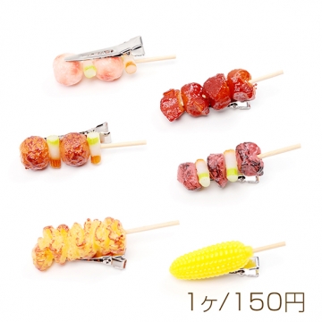 食品サンプルヘアクリップ とうもろこし 焼き鳥 肉団子 つくね団子 コスプレ ユニークな髪飾り 約1.7×7cm（1ヶ）