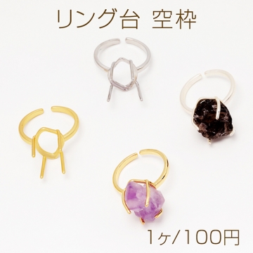 リング台 空枠 爪付き 不規則オーバル ストーン 水晶 オープンリング 16号内径約18mm(台約10×14mm)（1ヶ）