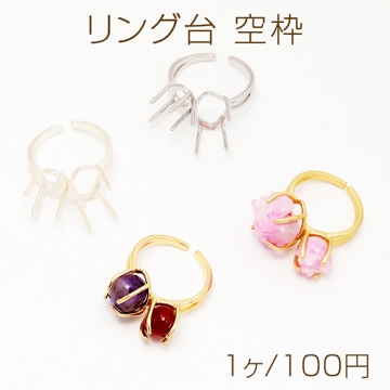リング台 空枠 ダブル 爪付き ストーン 水晶 オープンリング 16号内径約18mm(台約9×12mm＆7mm)（1ヶ）