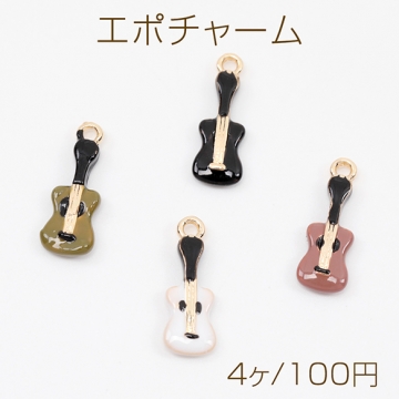 エポチャーム ギター 音楽 バンド 弦楽器 楽器チャーム ミニチュアチャーム 約6×17mm（4ヶ）