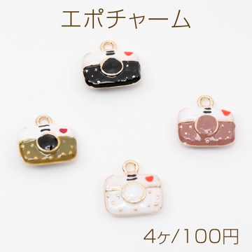 エポチャーム カメラ 写真 思い出 フィルム デジカメ かわいい カメラチャーム ミニチュアチャーム 約11×12mm（4ヶ）