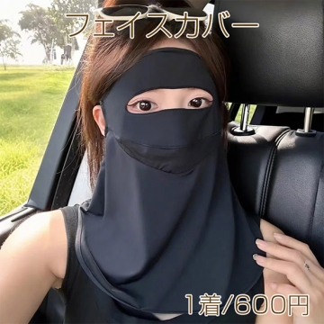 フェイスカバー UVカット アイスシルク 男女兼用 ネックカバー サイクリング ドライブ 日焼け防止 フリーサイズ（1着）