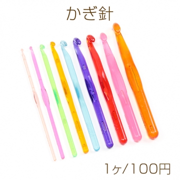 かぎ針 カラフル 太めフック 編み物 編み針 手作り マフラー あみぐるみ 長さ約14cm（1ヶ）