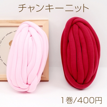 チャンキーニット 超極太 モコモコ 手作りラグ マンドゥバッグ 枕 ベッド 編み物 毛糸 手芸（1巻）※メール便不可