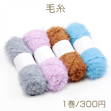 毛糸 ふわふわ 長毛 フェイクファー 帽子 マフラー あみぐるみ 手編み（1巻）