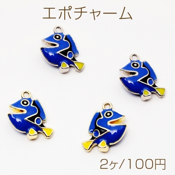 エポチャーム ブルー さかな 熱帯魚 海 マリンチャーム メタルチャーム 約14×15mm（2ヶ）