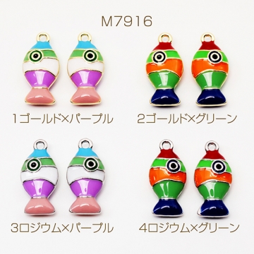 エポチャーム カラフル さかな 熱帯魚 海 マリンチャーム メタルチャーム 約8×17mm（2ヶ）