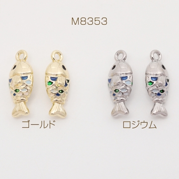 エポチャーム さかな 魚 立体 マリンチャーム メタルチャーム 約7×16mm（2ヶ）