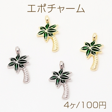 エポチャーム ヤシの木 夏 海 海辺 ビーチ マリンチャーム メタルチャーム 約12×19mm（4ヶ）