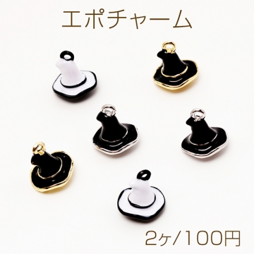 エポチャーム 魔女の帽子 立体 魔法使い ハロウィン メタルチャーム 約11×12mm（2ヶ）