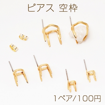 ピアス 空枠 石座 台座 ストーンセッティング 爪付き ピアス金具 全3種（1ペア）
