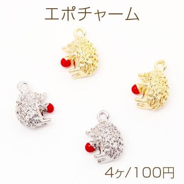 エポチャーム ハリネズミ 木の実 立体 動物 アニマル メタルチャーム 約10×14mm（4ヶ）