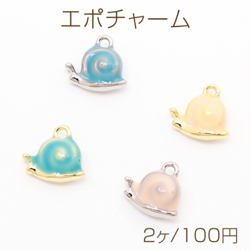 エポチャーム カタツムリ 梅雨 立体 いきもの メタルチャーム 約10×11mm（2ヶ）