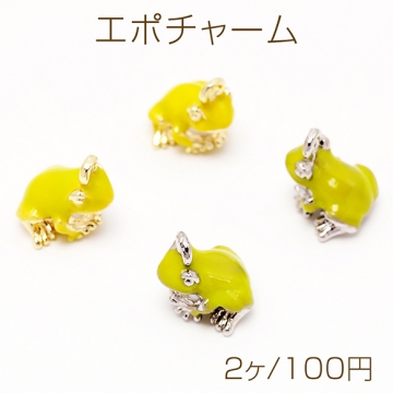 エポチャーム カエル 蛙 梅雨 立体 いきもの メタルチャーム 約10×11mm（2ヶ）
