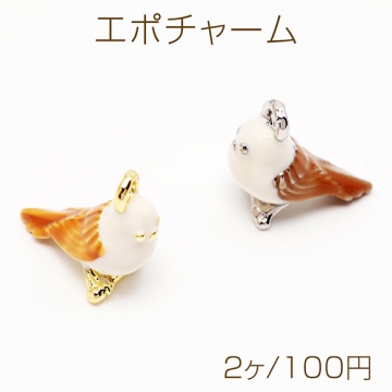 エポチャーム とり 鳥 インコ 立体 いきもの メタルチャーム 約7×17mm（2ヶ）