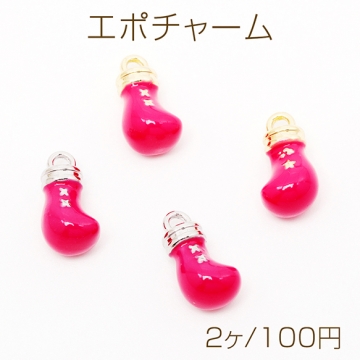 エポチャーム 星模様 くつした 靴下 ブーツ 立体 クリスマス ミニチュア メタルチャーム 約8×15mm（2ヶ）