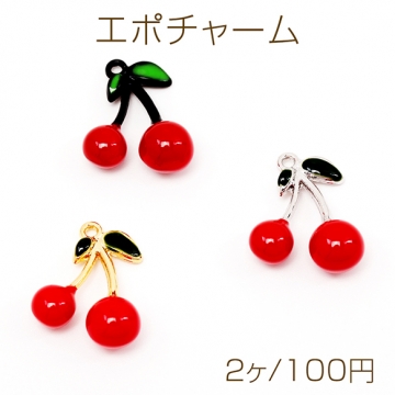 エポチャーム さくらんぼ チェリー 立体 果物 フルーツ ミニチュア メタルチャーム 約15×17mm（2ヶ）