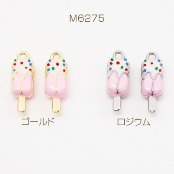 エポチャーム アイスクリーム 立体 スイーツ ミニチュア メタルチャーム 約6×17mm（2ヶ）