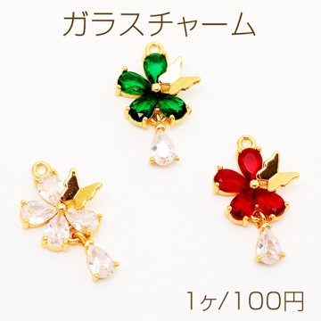 ガラスチャーム フラワー 蝶々 揺れるしずく ストーン付き 可愛い メタルチャーム 約14×23mm（1ヶ）