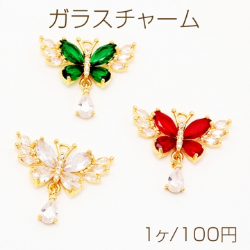 ガラスチャーム フラワー 羽ばたく蝶々 揺れるしずく ストーン付き 可憐 メタルチャーム 約20×23mm（1ヶ）