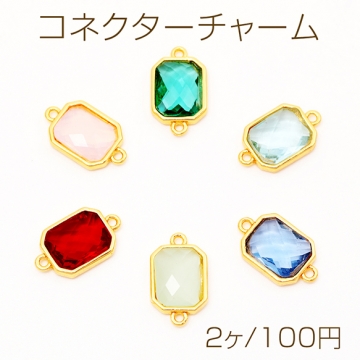 コネクターチャーム 八角形 ガラスチャーム 連結パーツ 接続金具 メタルチャーム 約9×15mm（2ヶ）