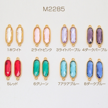 コネクターチャーム ロングオーバル 縦長 ガラスチャーム 連結パーツ 接続金具 メタルチャーム 約7×21mm（2ヶ）