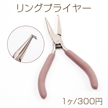 スプリットリングプライヤー 丸カン マルカン 二重カン 平二重リング開く用 手芸用工具 ツール アクセサリー製作（1ヶ）