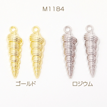メタルチャーム 貝殻 うずまき 細長い 巻き貝 半面 海 夏 マリンチャーム 約8×25mm（4ヶ）