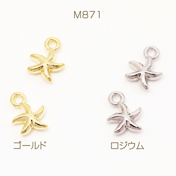 メタルチャーム ヒトデ 模様なし 立体 海 夏 マリンチャーム 約8×11mm（4ヶ）