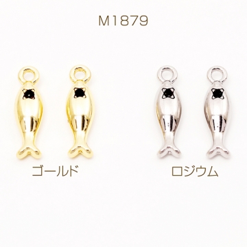 メタルチャーム さかな 魚 立体 海 夏 マリンチャーム 約4×15mm（4ヶ）