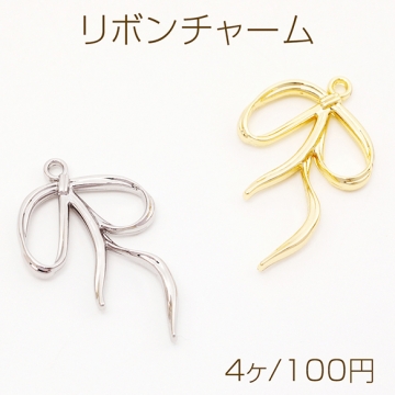 リボンチャーム シンプル リボン 蝶々結び メタルチャーム 約19×30mm（4ヶ）