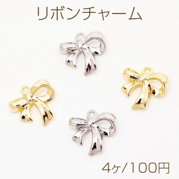 リボンチャーム ツイスト リボン 蝶々結び メタルチャーム 約14×14mm（4ヶ）