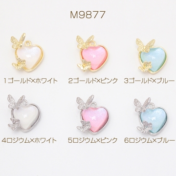 メタルハートチャーム ハート 蝶々 カラフル 上品 エレガント メタルチャーム 約18×21mm（2ヶ）