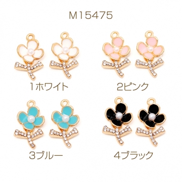 エポチャーム フラワー パール＆ラインストーン キラキラ メタルチャーム 約11×19mm（4ヶ）