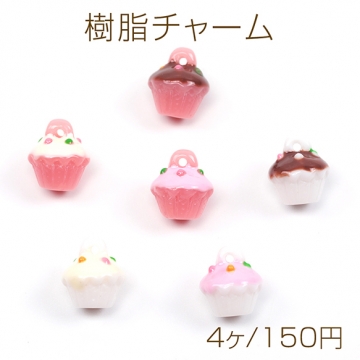 樹脂チャーム ケーキ カップケーキ スイーツ 食品サンプル 手書き エポ ミニチュアチャーム 約9×10mm（4ヶ）