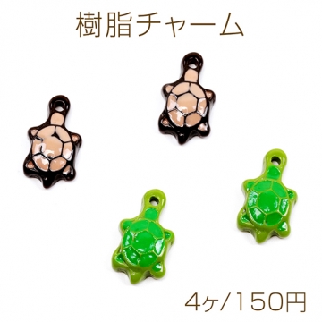 樹脂チャーム カメ 亀 手書き エポ ミニチュアチャーム 約9×15mm（4ヶ）