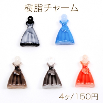 樹脂チャーム ドレス ロング ワンピース ファッション エポ ミニチュアチャーム 約11×19mm（4ヶ）