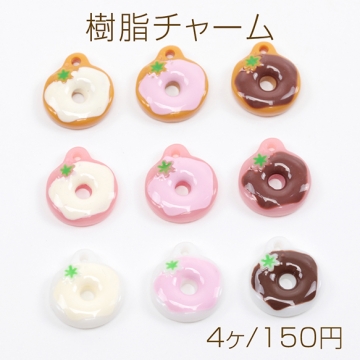 樹脂チャーム ドーナツ スイーツ カフェ 食品サンプル エポ ミニチュアチャーム 約12×14mm（4ヶ）