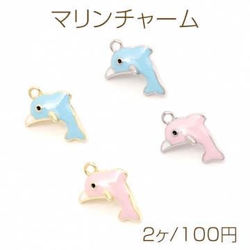 マリンチャーム イルカ ドルフィン 海 海洋生物 立体 エポチャーム メタルチャーム 約12×19mm（2ヶ）