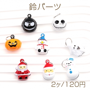 鈴パーツ ハロウィン クリスマス キーホルダー ストラップ制作におすすめ アクセサリー金具（2ヶ）