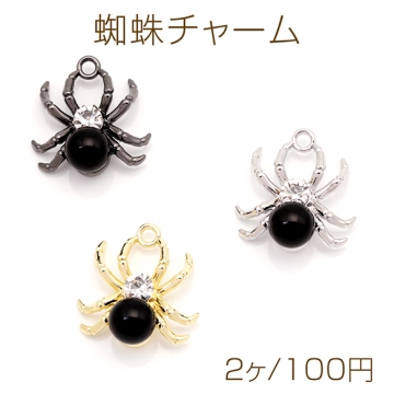 蜘蛛チャーム クモ ストーン&ABSパール付き メタルチャーム 約21×23mm（2ヶ）