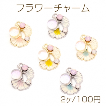 フラワーチャーム イチョウ 秋 ストーン付き エポチャーム メタルチャーム 約20×23mm（2ヶ）