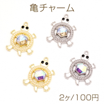 亀チャーム カメ ABSパール ストーン付き キラキラ マリンチャーム メタルチャーム 約22×31mm（2ヶ）