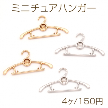 ミニチュアハンガー クマの模様付き 人形用 洋服ハンガー モールドール 約4cm（4ヶ）