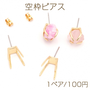 空枠ピアス 石座 台座 ストーンセッティング 爪付き ピアス金具 約6×6mm（1ペア）