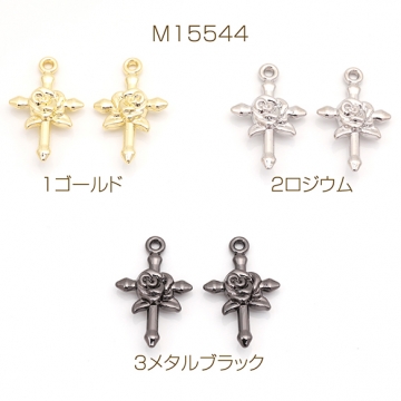 クロスチャーム 十字架 バラ 薔薇 ローズ メタルチャーム 約11×18mm（6ヶ）