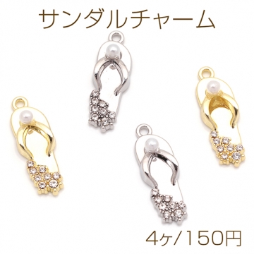 サンダルチャーム スリッパ ABSパール ラインストーン ファッションチャーム メタルチャーム 約8×23mm（4ヶ）